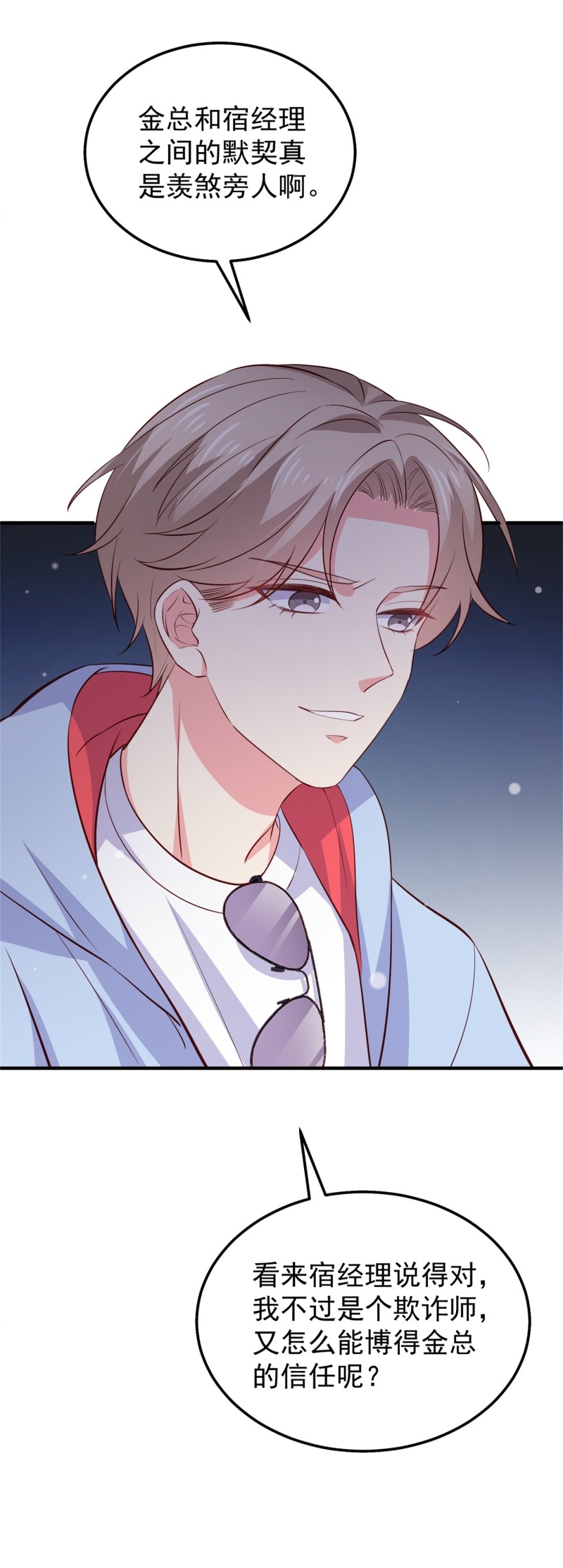 《女总裁的戏精小鲜肉》第54话 三角关系，两败俱伤 第20页