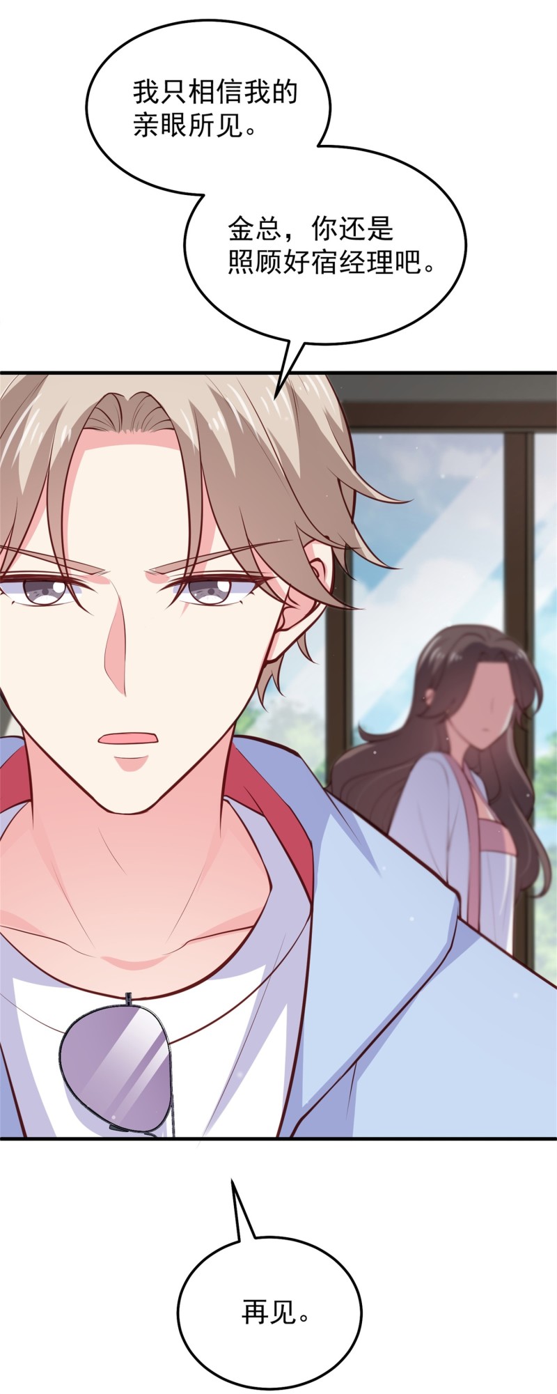 《女总裁的戏精小鲜肉》第54话 三角关系，两败俱伤 第23页