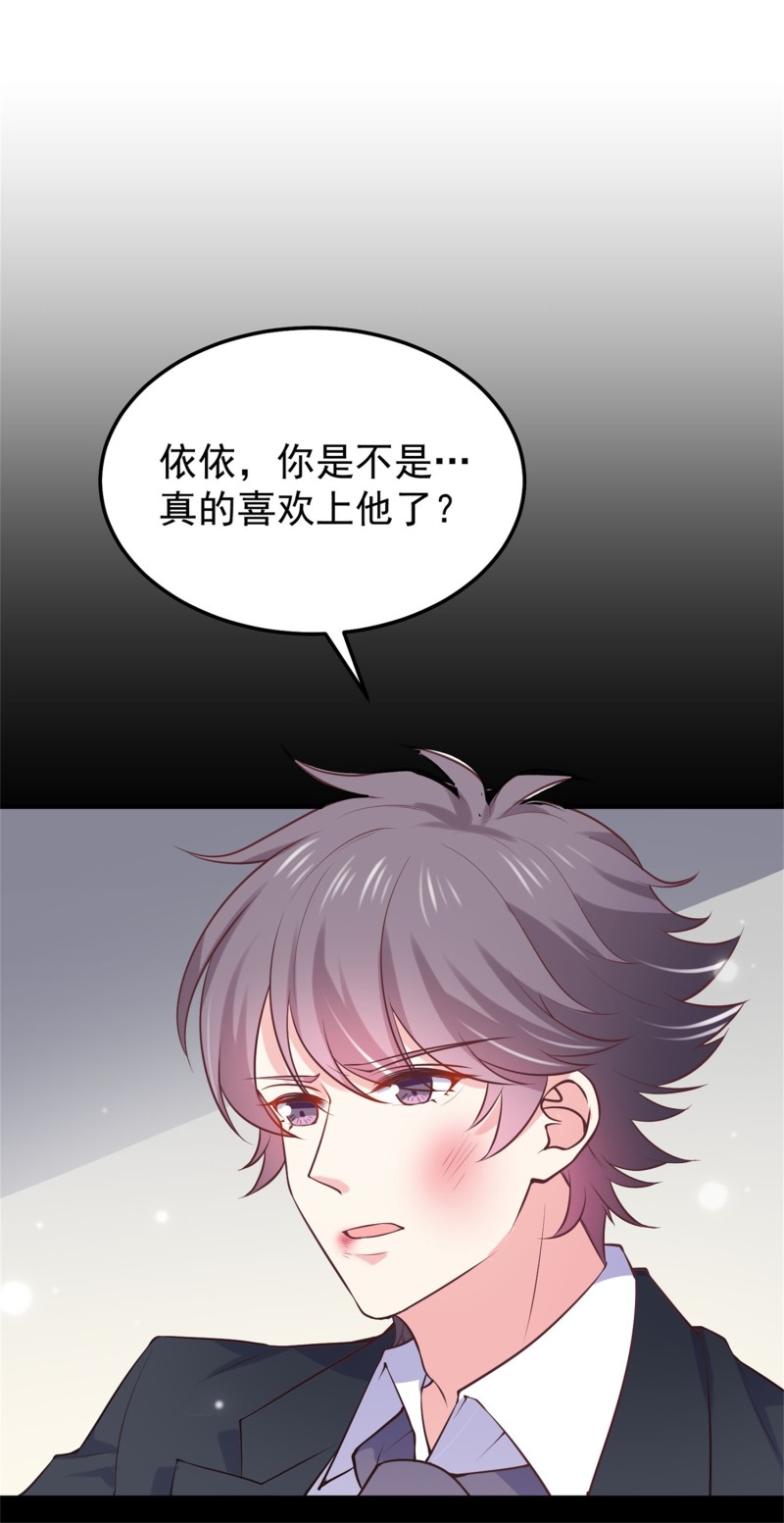 《女总裁的戏精小鲜肉》第54话 三角关系，两败俱伤 第26页