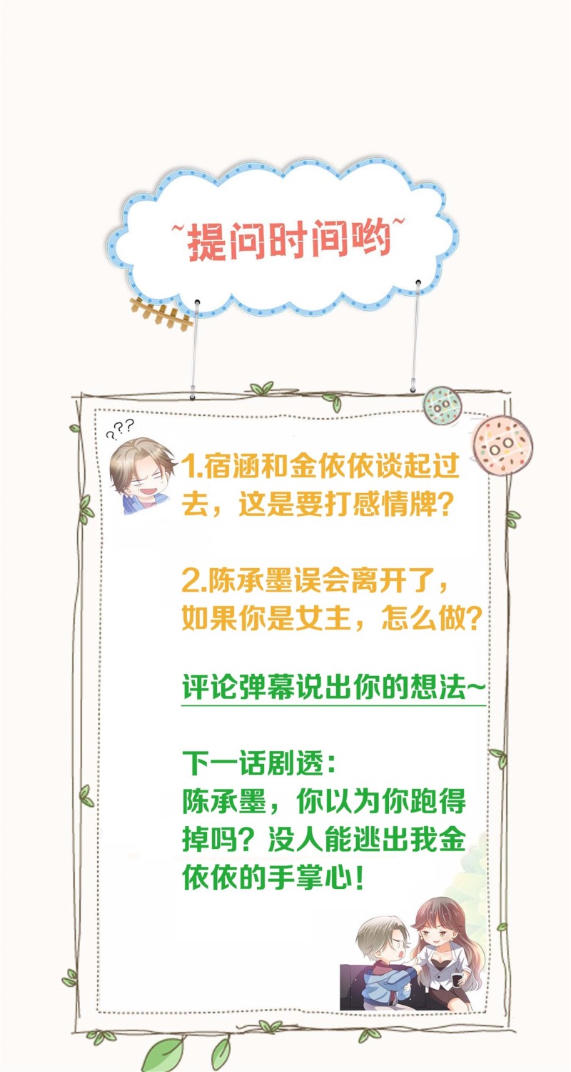 《女总裁的戏精小鲜肉》第54话 三角关系，两败俱伤 第40页
