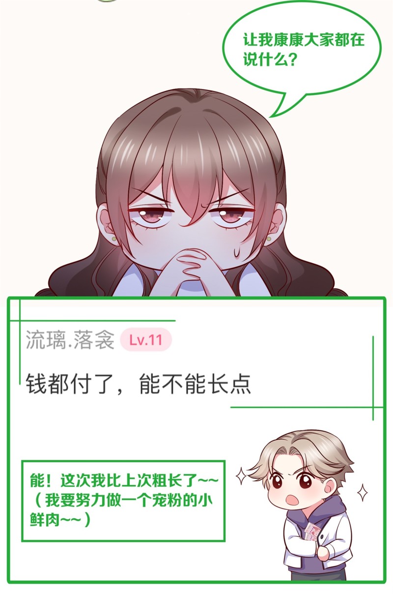 《女总裁的戏精小鲜肉》第54话 三角关系，两败俱伤 第41页