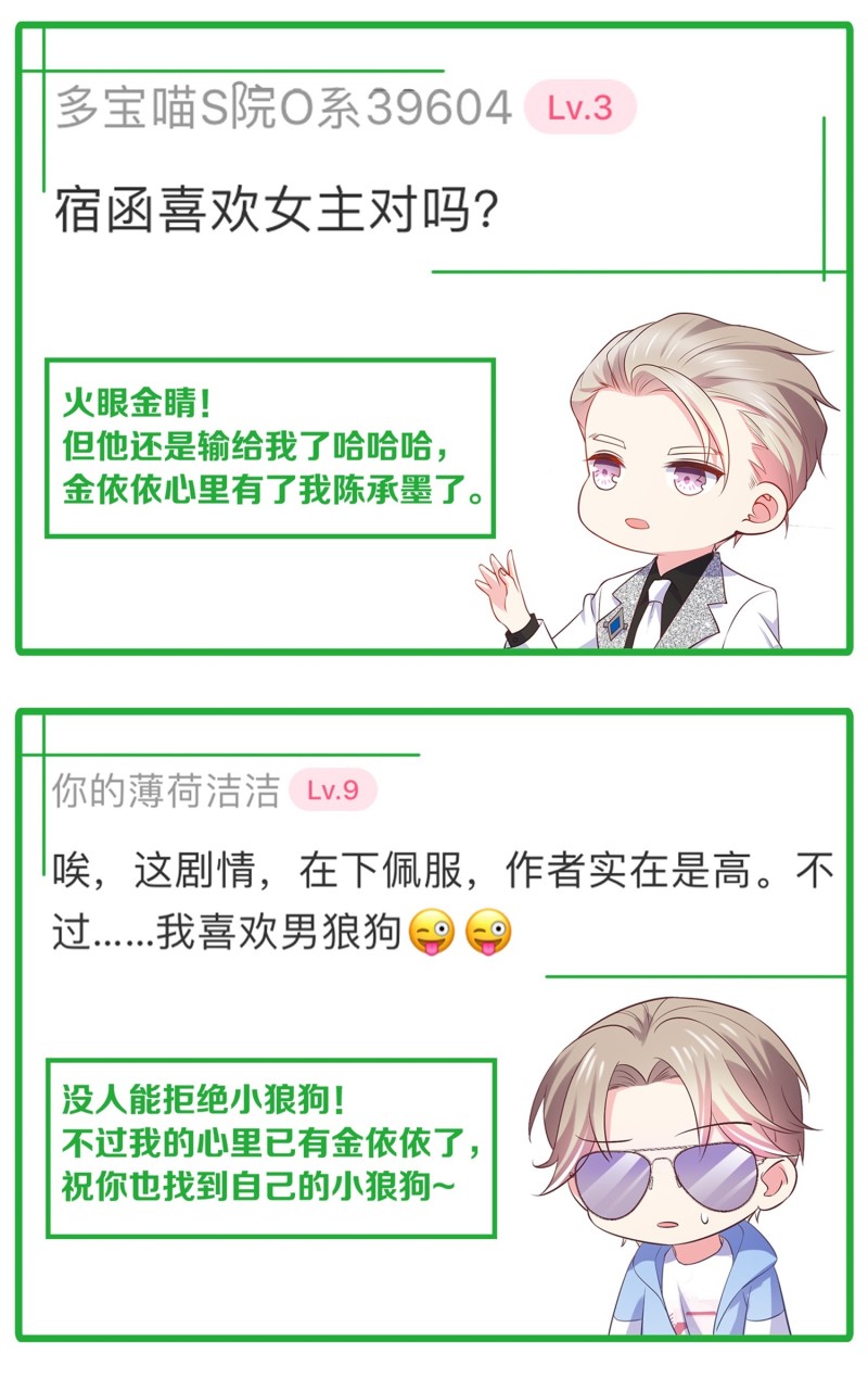 《女总裁的戏精小鲜肉》第54话 三角关系，两败俱伤 第42页