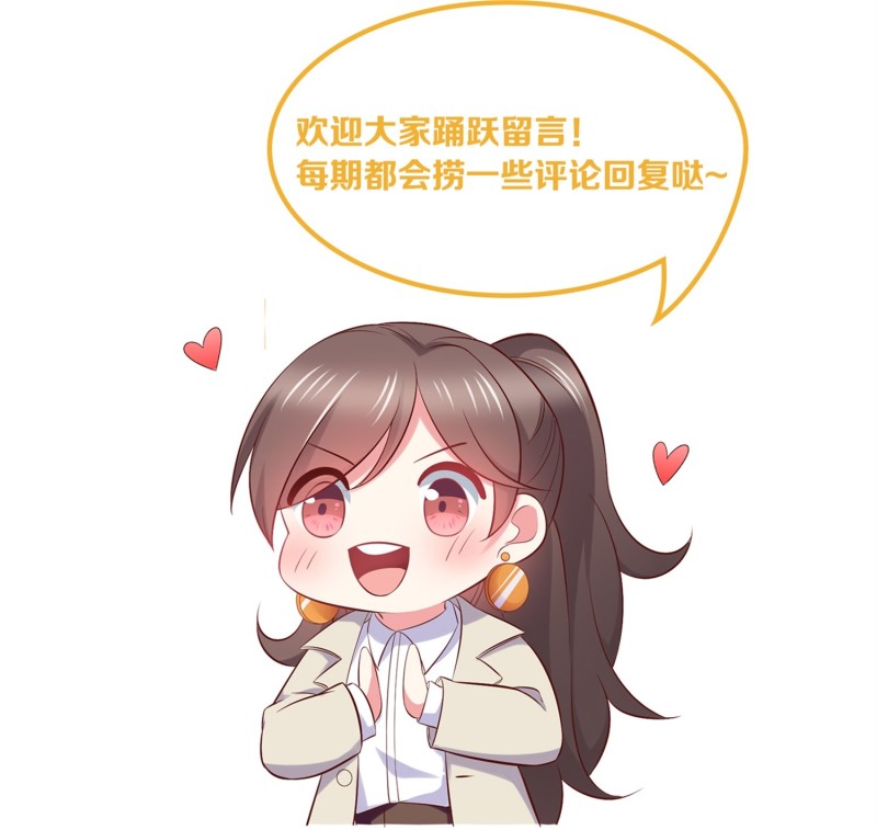 《女总裁的戏精小鲜肉》第54话 三角关系，两败俱伤 第43页