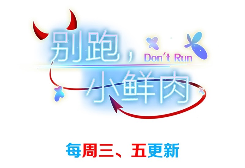 《女总裁的戏精小鲜肉》第54话 三角关系，两败俱伤 第45页