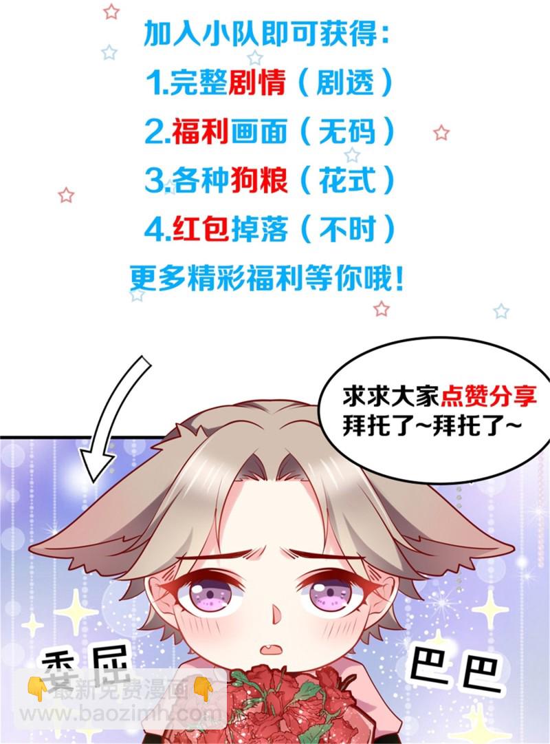 《女总裁的戏精小鲜肉》第54话 三角关系，两败俱伤 第46页