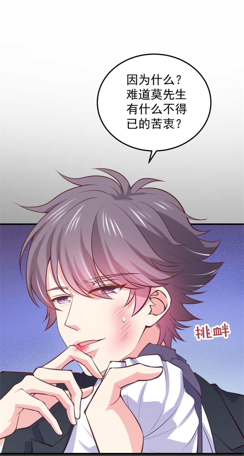 《女总裁的戏精小鲜肉》第54话 三角关系，两败俱伤 第7页