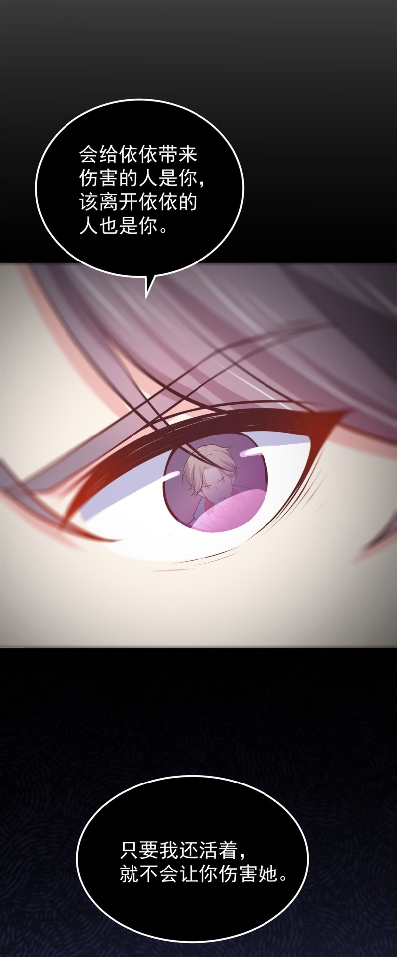 《女总裁的戏精小鲜肉》第54话 三角关系，两败俱伤 第8页
