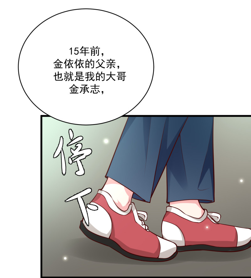 《女总裁的戏精小鲜肉》第57话 心怀鬼胎 第10页
