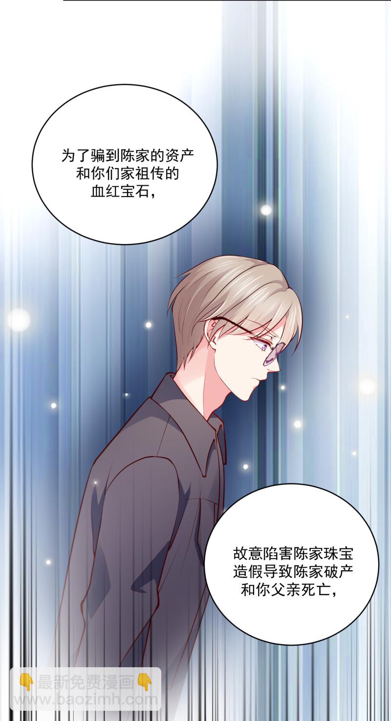 《女总裁的戏精小鲜肉》第57话 心怀鬼胎 第11页