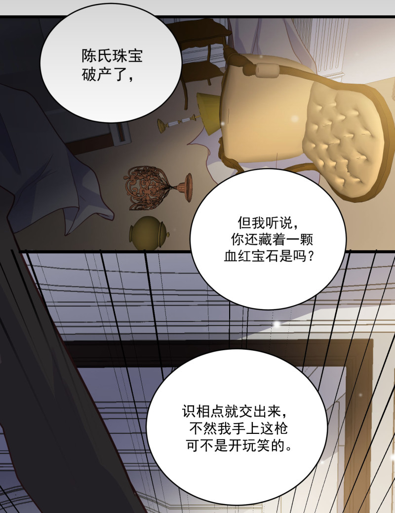 《女总裁的戏精小鲜肉》第57话 心怀鬼胎 第14页