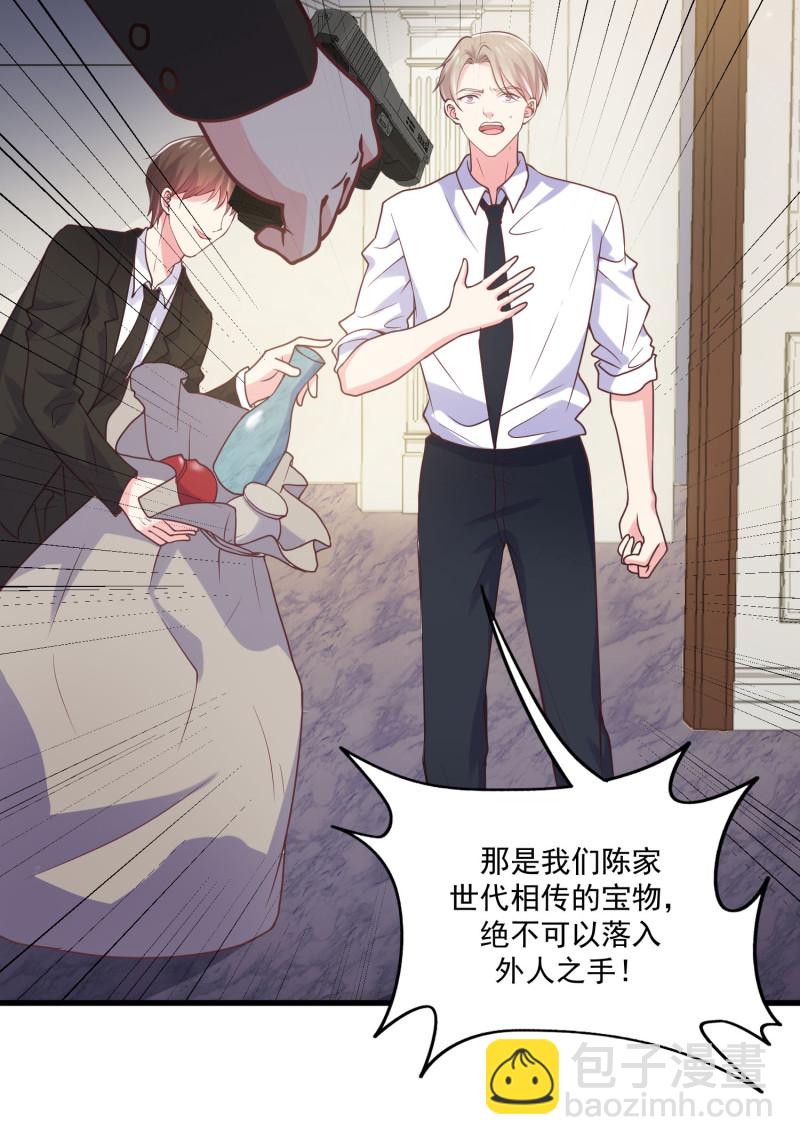 《女总裁的戏精小鲜肉》第57话 心怀鬼胎 第15页