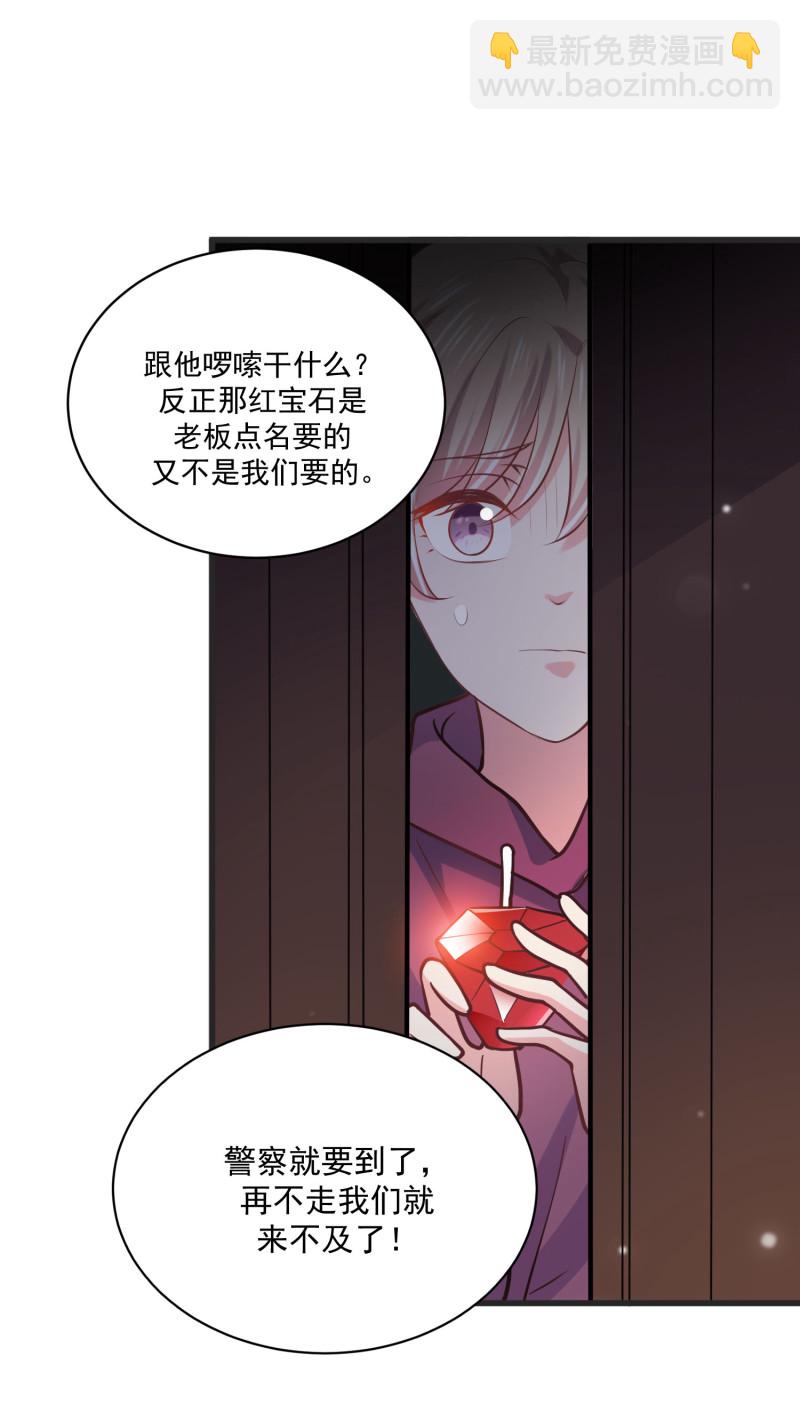《女总裁的戏精小鲜肉》第57话 心怀鬼胎 第16页