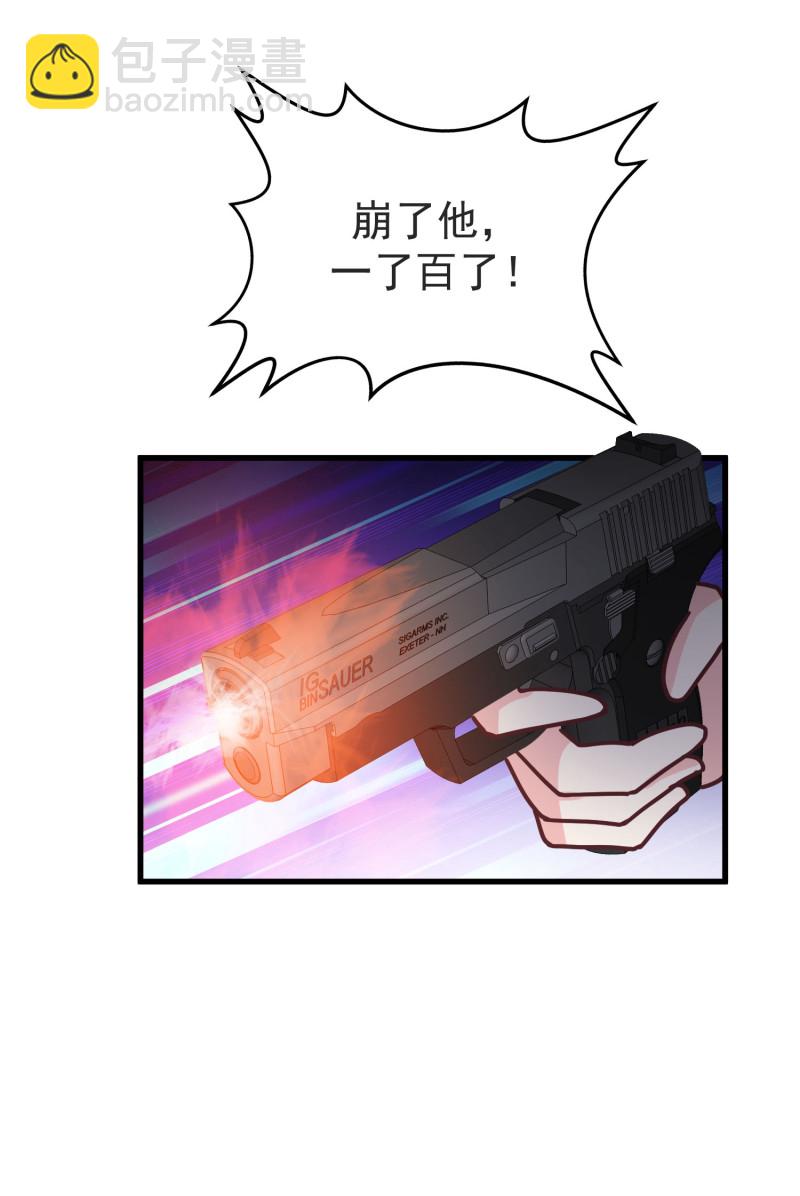 《女总裁的戏精小鲜肉》第57话 心怀鬼胎 第17页