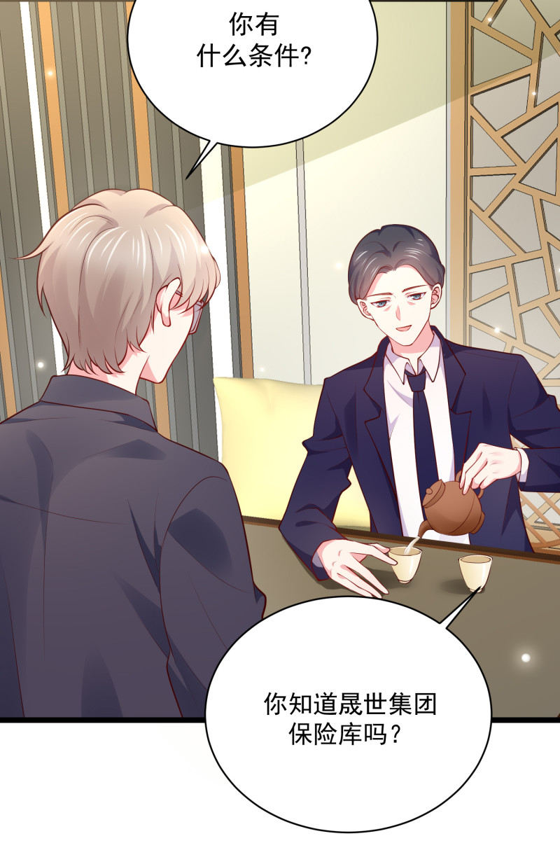 《女总裁的戏精小鲜肉》第57话 心怀鬼胎 第22页