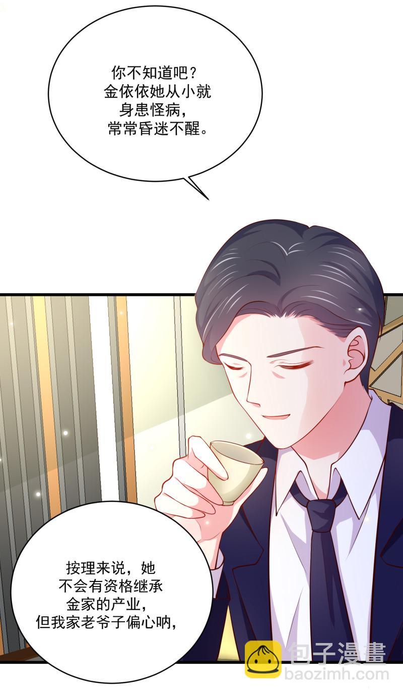 《女总裁的戏精小鲜肉》第57话 心怀鬼胎 第24页
