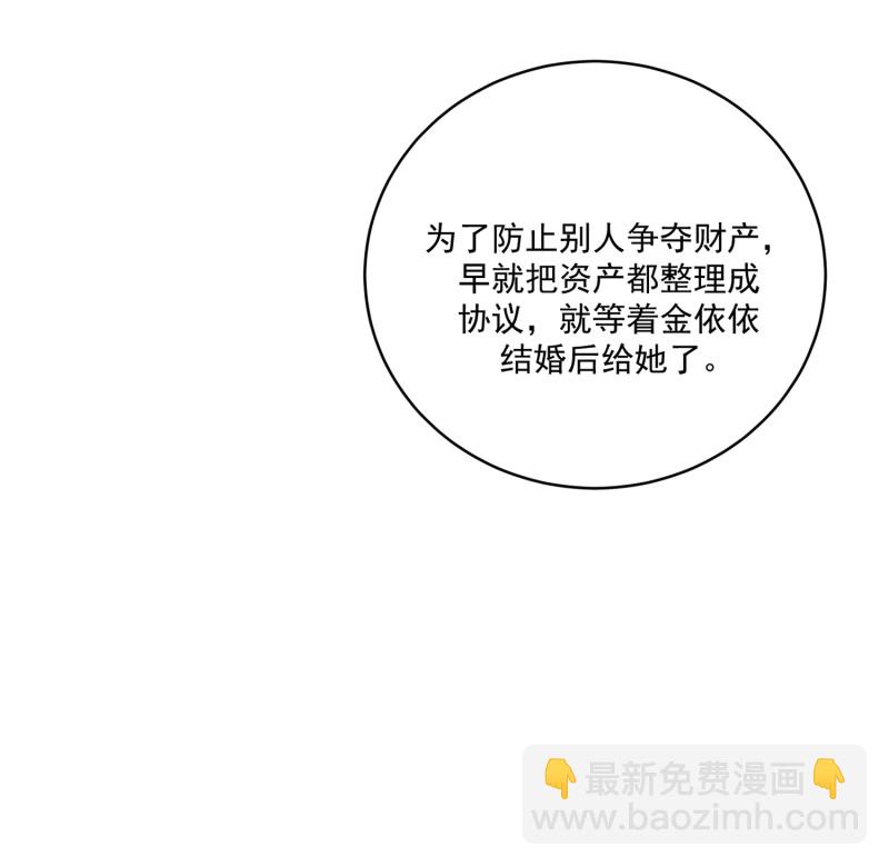 《女总裁的戏精小鲜肉》第57话 心怀鬼胎 第25页