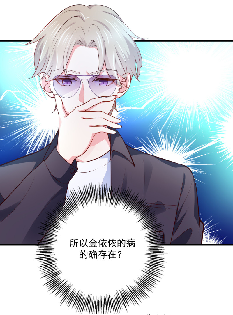 《女总裁的戏精小鲜肉》第57话 心怀鬼胎 第26页