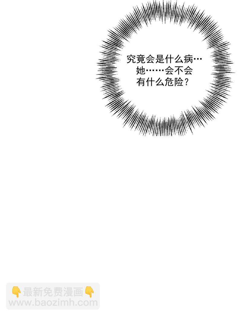 《女总裁的戏精小鲜肉》第57话 心怀鬼胎 第27页
