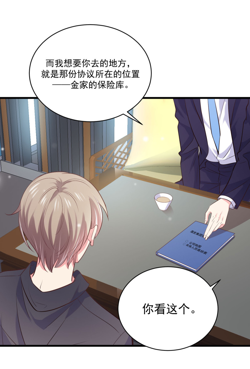 《女总裁的戏精小鲜肉》第57话 心怀鬼胎 第28页