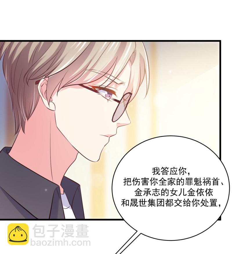 《女总裁的戏精小鲜肉》第57话 心怀鬼胎 第30页
