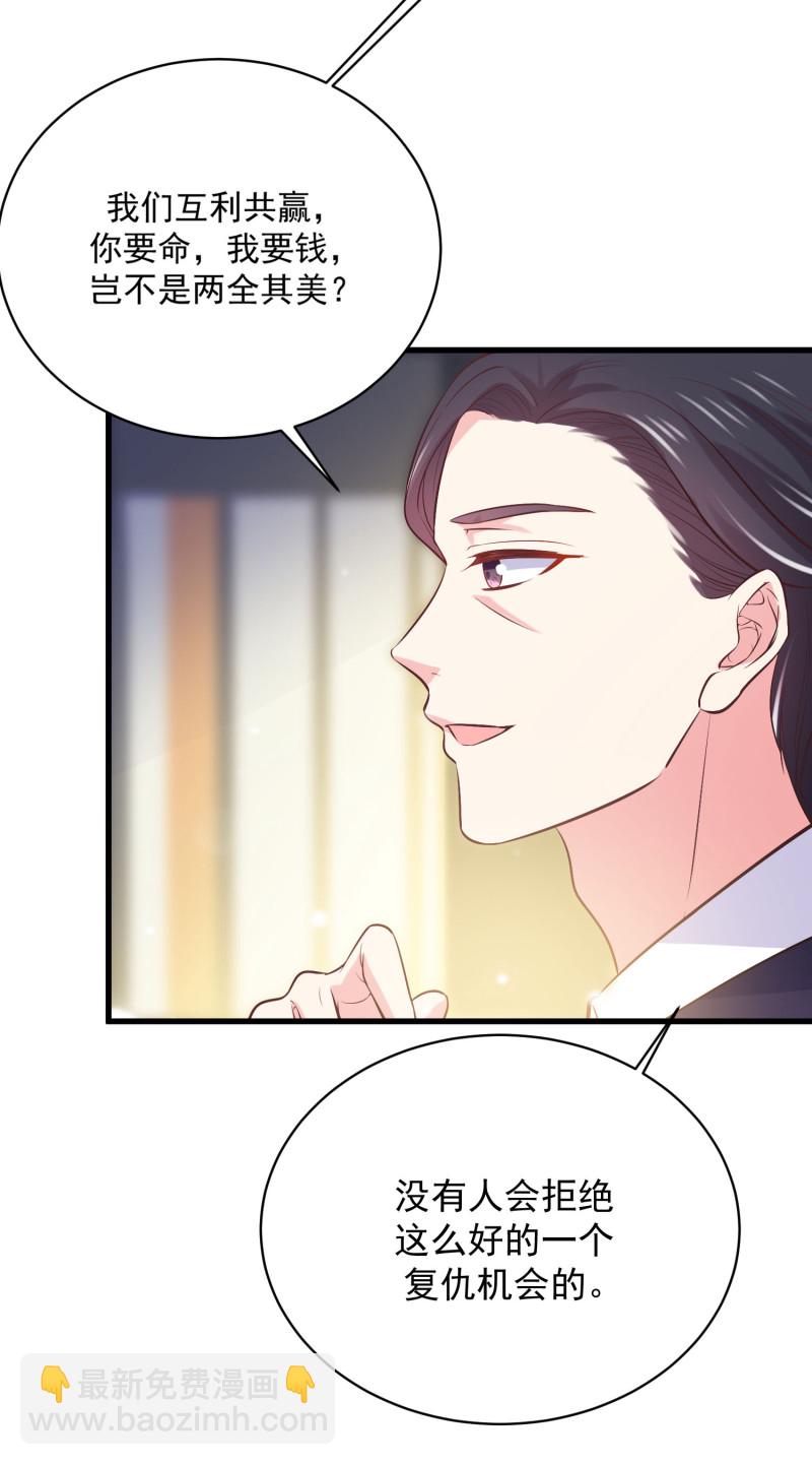 《女总裁的戏精小鲜肉》第57话 心怀鬼胎 第31页