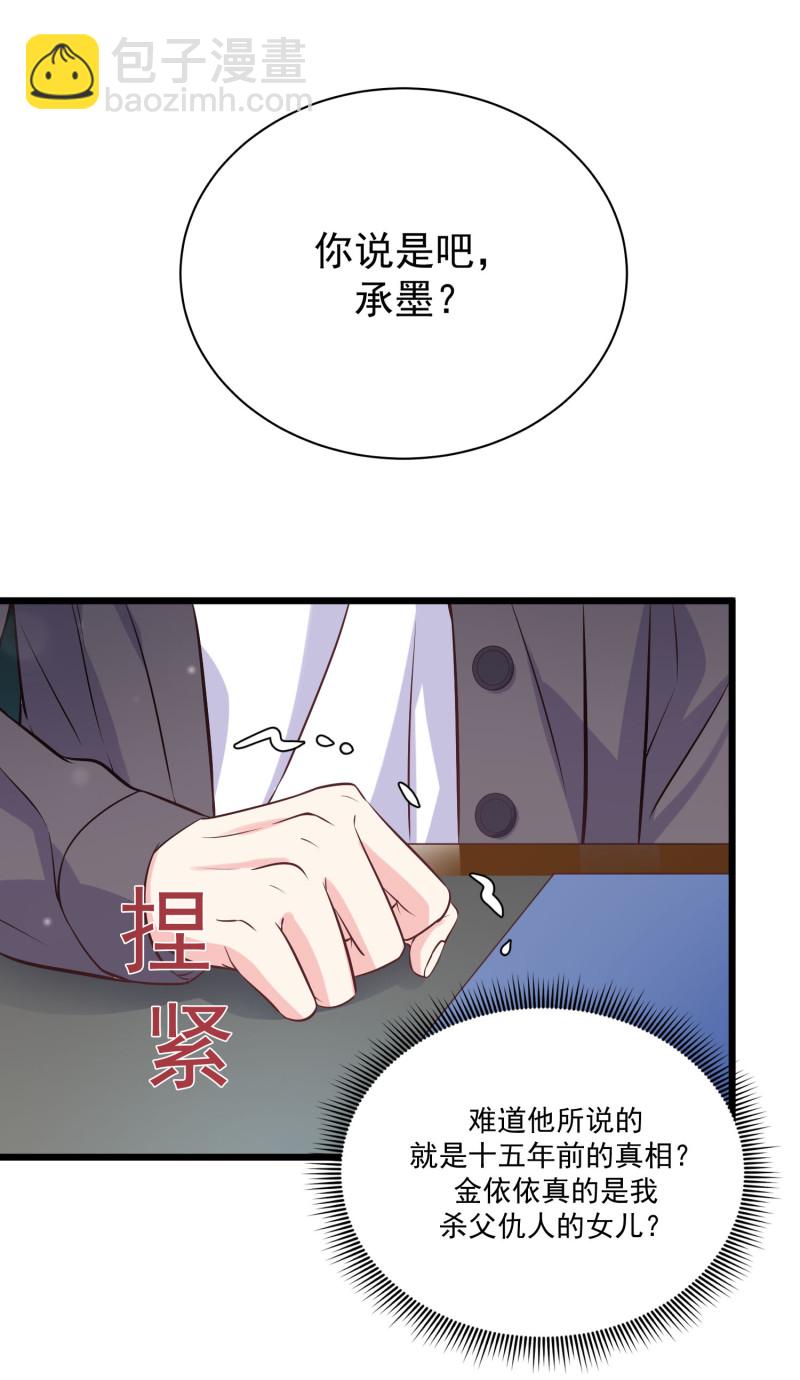 《女总裁的戏精小鲜肉》第57话 心怀鬼胎 第32页