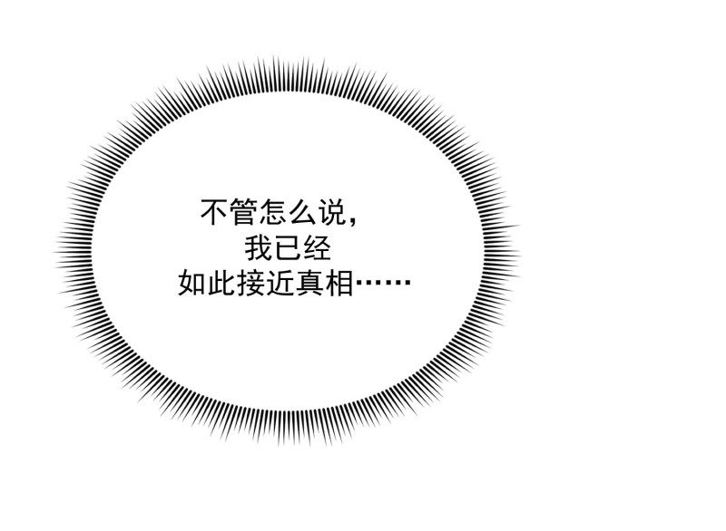 《女总裁的戏精小鲜肉》第57话 心怀鬼胎 第33页