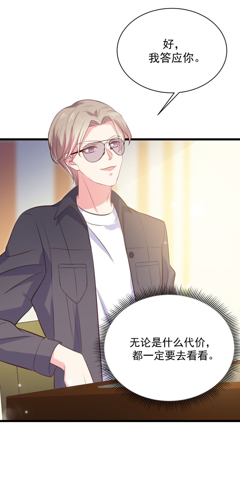 《女总裁的戏精小鲜肉》第57话 心怀鬼胎 第34页