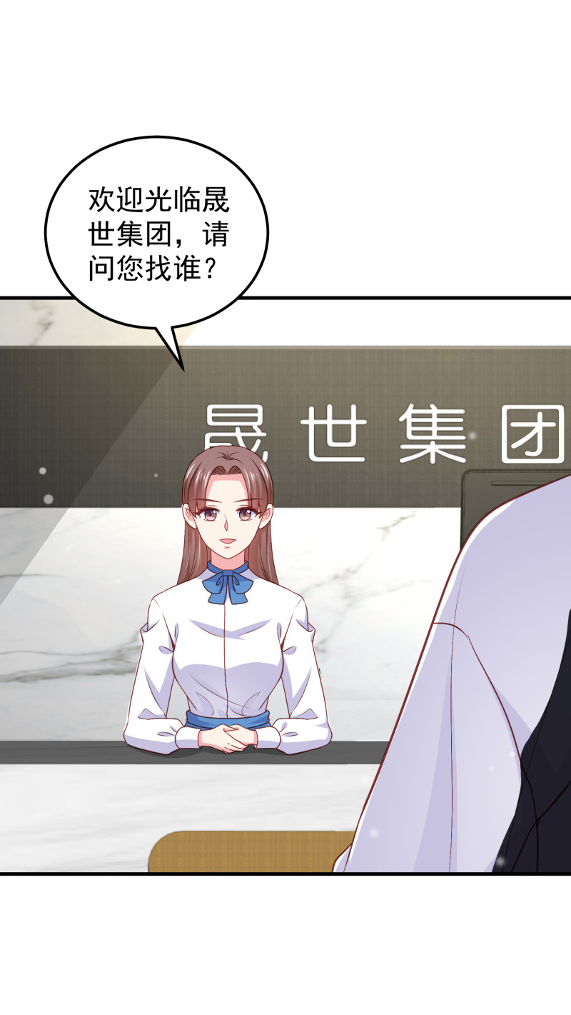 《女总裁的戏精小鲜肉》第57话 心怀鬼胎 第36页