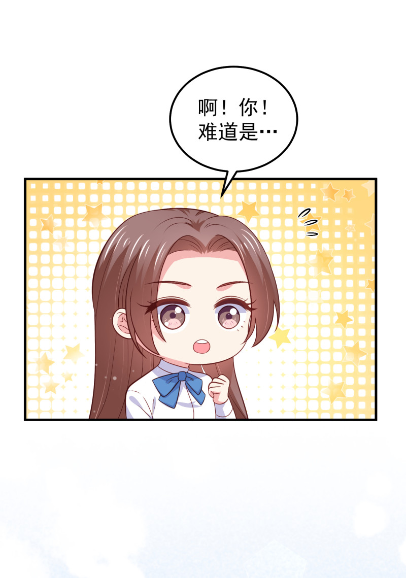 《女总裁的戏精小鲜肉》第57话 心怀鬼胎 第37页