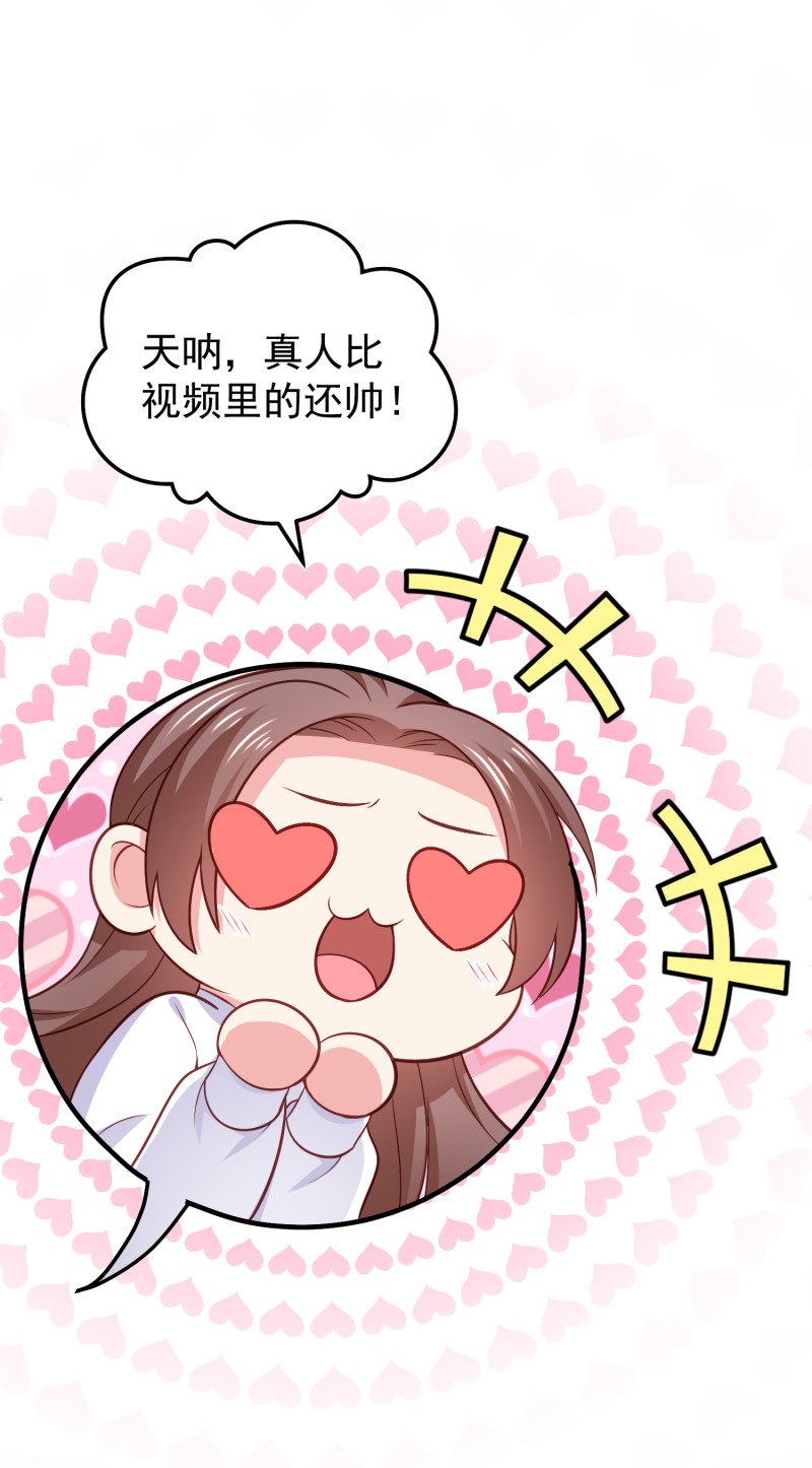 《女总裁的戏精小鲜肉》第57话 心怀鬼胎 第39页