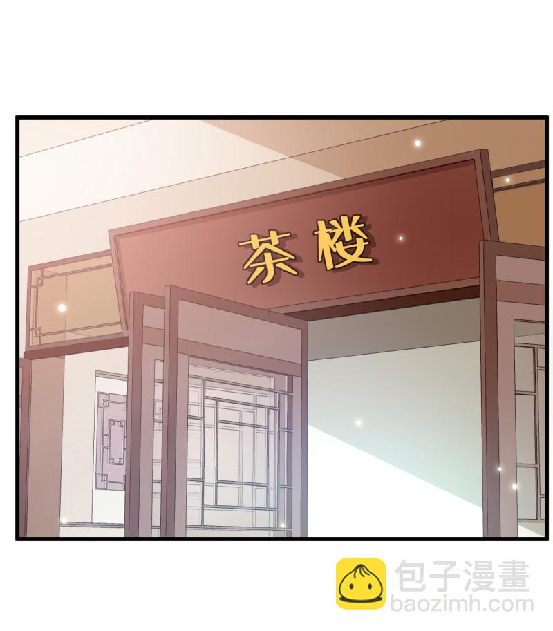 《女总裁的戏精小鲜肉》第57话 心怀鬼胎 第3页