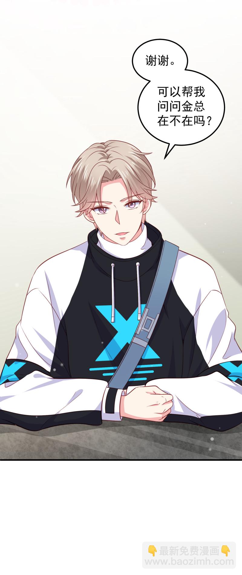 《女总裁的戏精小鲜肉》第57话 心怀鬼胎 第40页