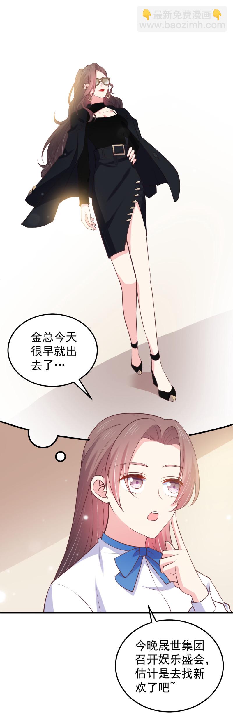《女总裁的戏精小鲜肉》第57话 心怀鬼胎 第41页