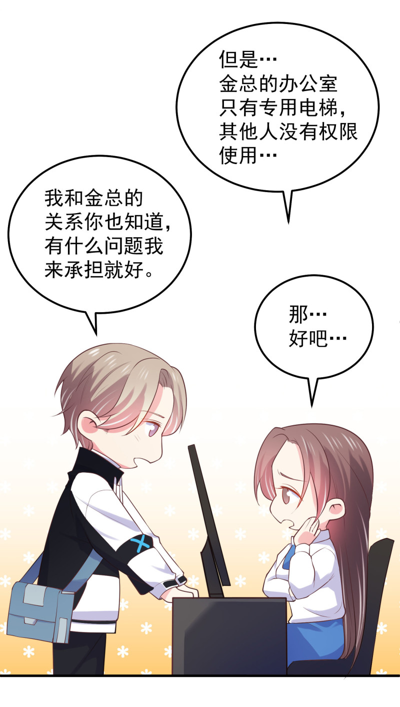 《女总裁的戏精小鲜肉》第57话 心怀鬼胎 第44页