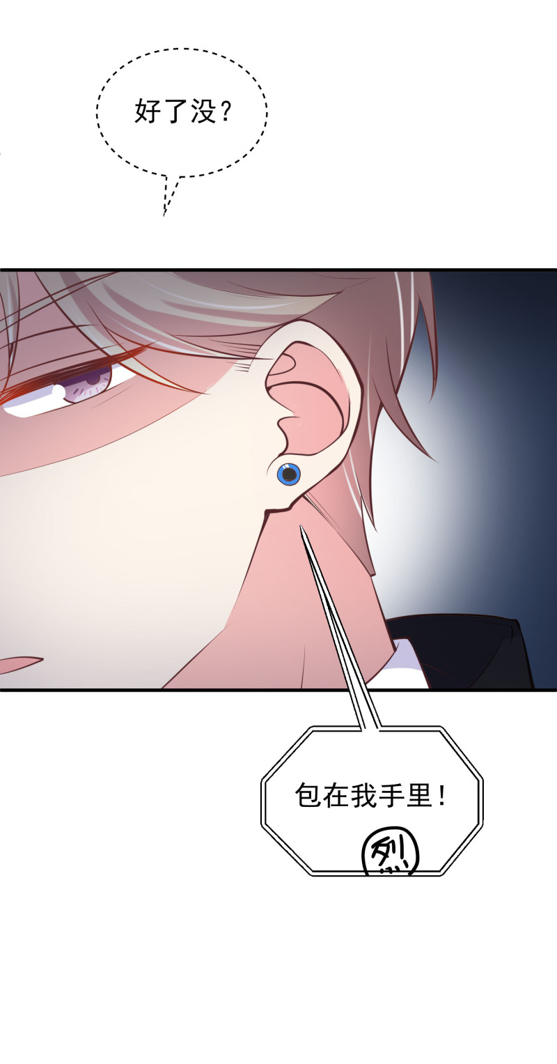 《女总裁的戏精小鲜肉》第57话 心怀鬼胎 第46页