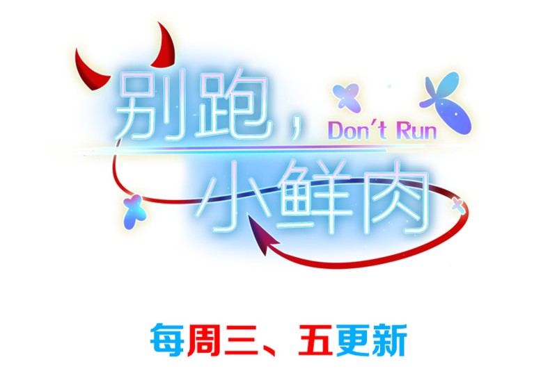 《女总裁的戏精小鲜肉》第57话 心怀鬼胎 第48页