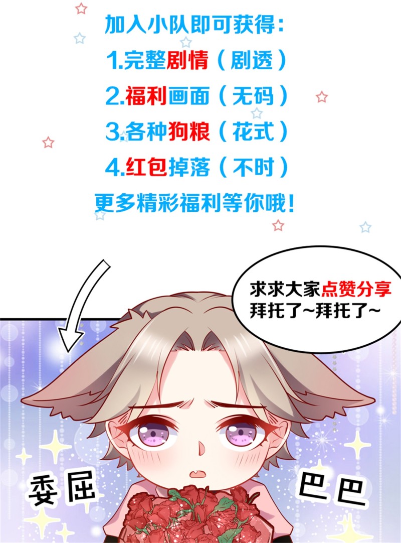 《女总裁的戏精小鲜肉》第57话 心怀鬼胎 第49页