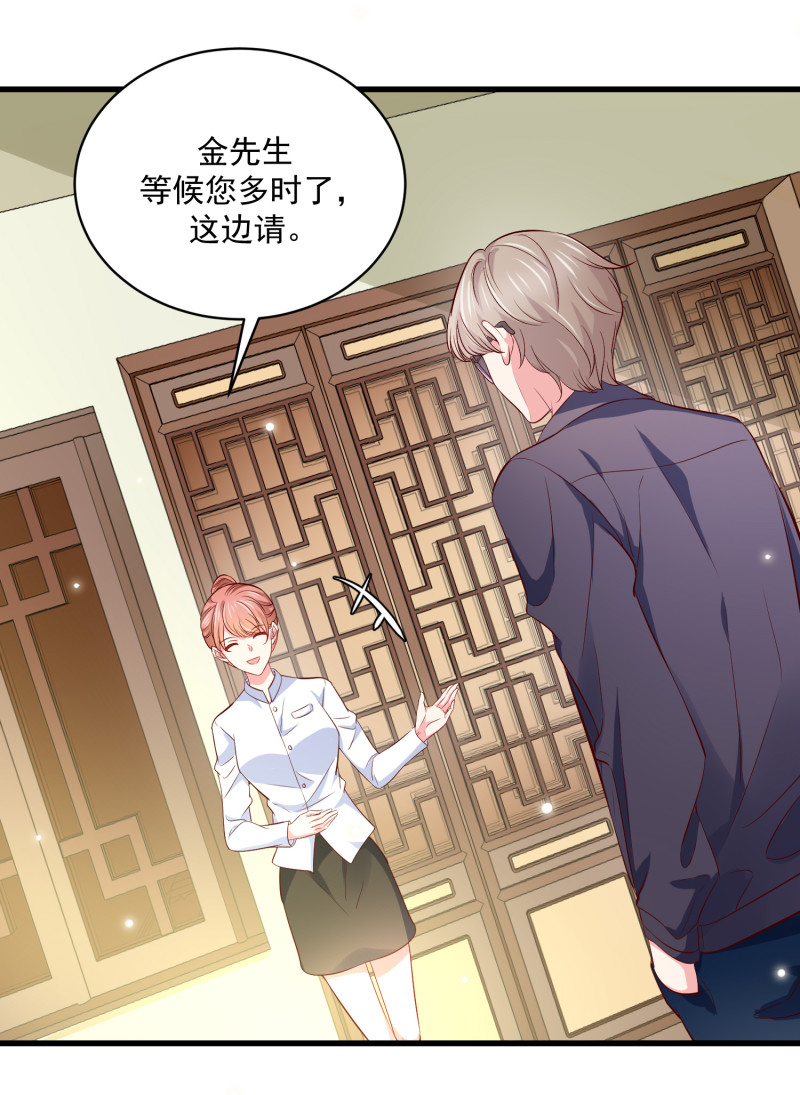 《女总裁的戏精小鲜肉》第57话 心怀鬼胎 第4页