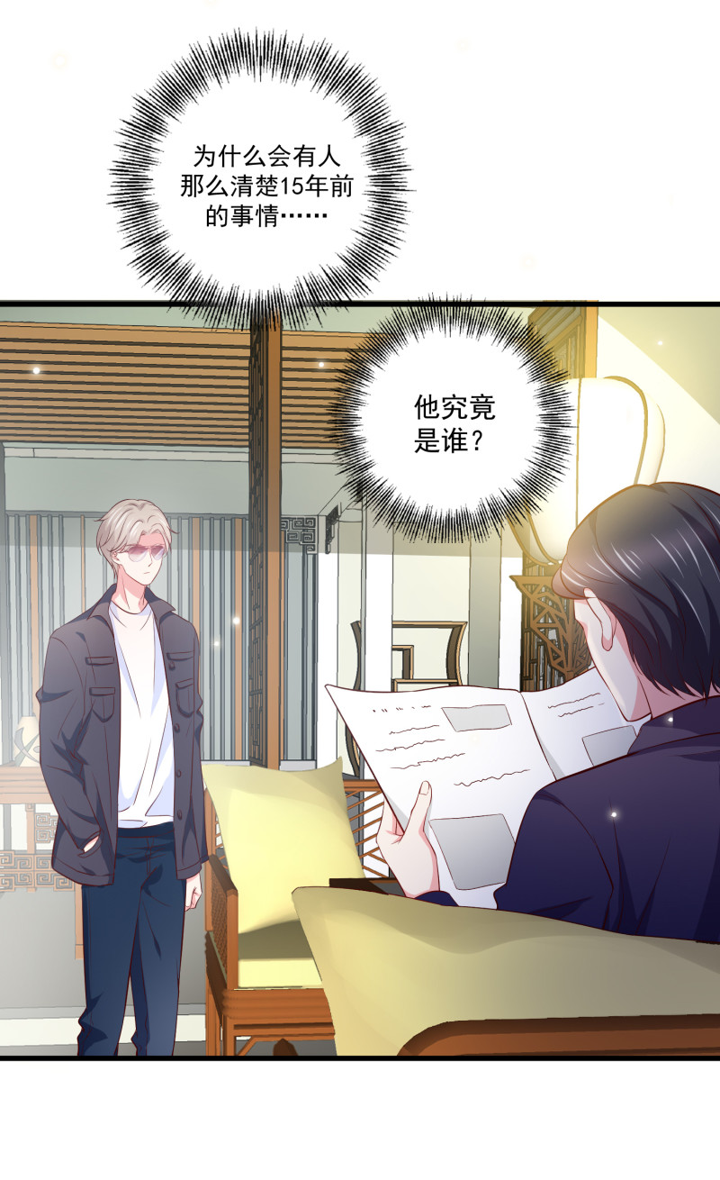 《女总裁的戏精小鲜肉》第57话 心怀鬼胎 第5页
