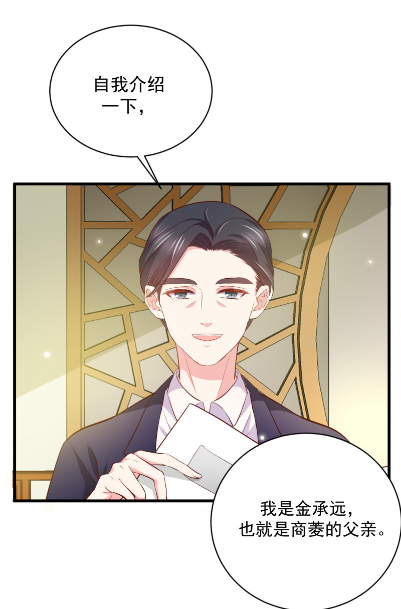 《女总裁的戏精小鲜肉》第57话 心怀鬼胎 第6页