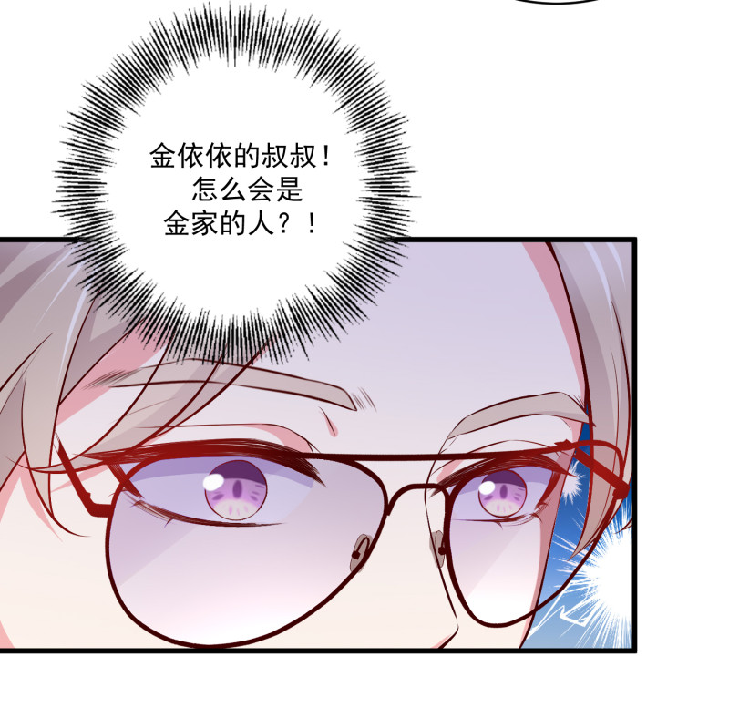 《女总裁的戏精小鲜肉》第57话 心怀鬼胎 第7页
