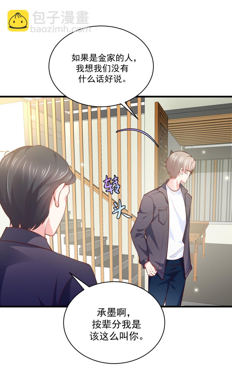《女总裁的戏精小鲜肉》第57话 心怀鬼胎 第8页
