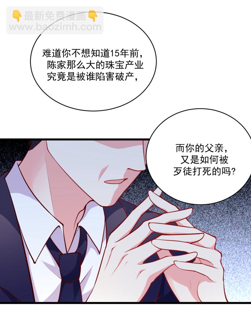 《女总裁的戏精小鲜肉》第57话 心怀鬼胎 第9页