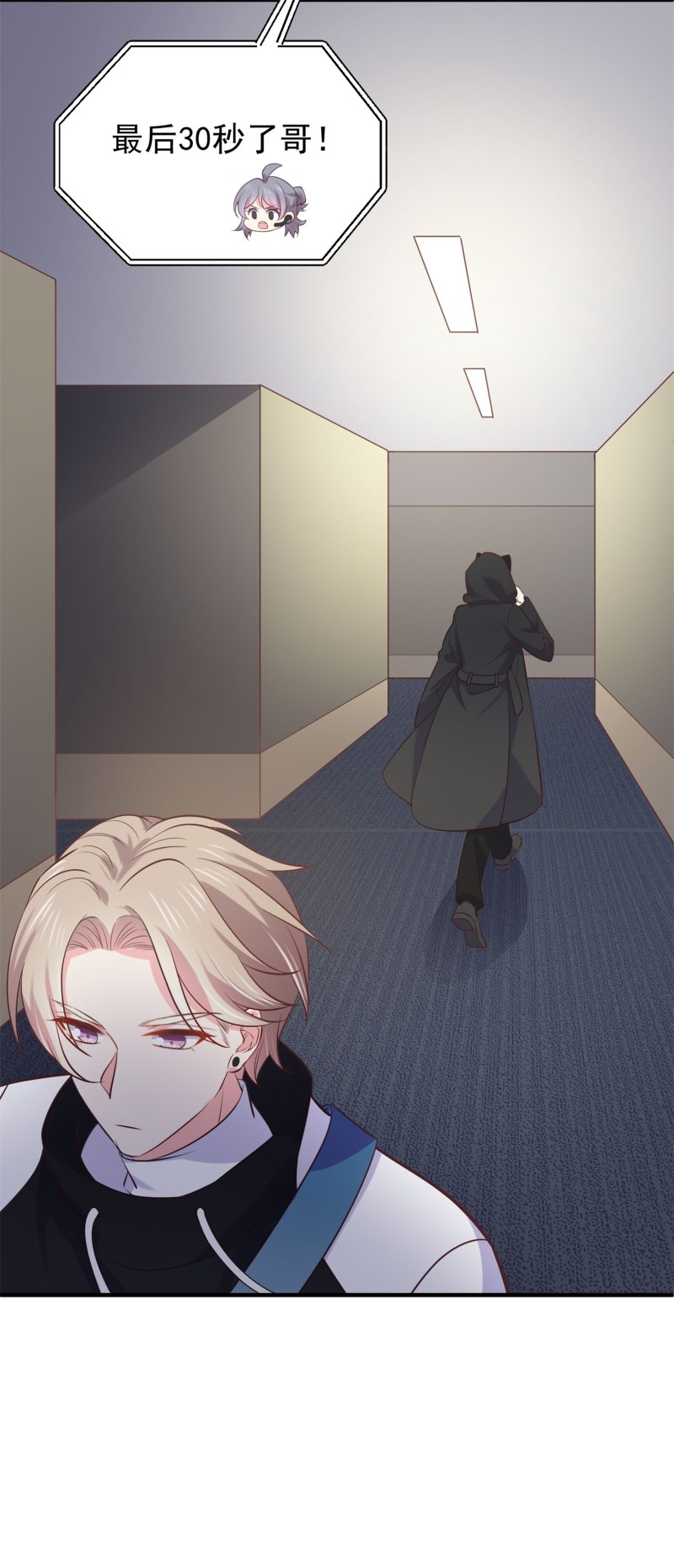 《女总裁的戏精小鲜肉》第59话 神秘帅哥 第19页