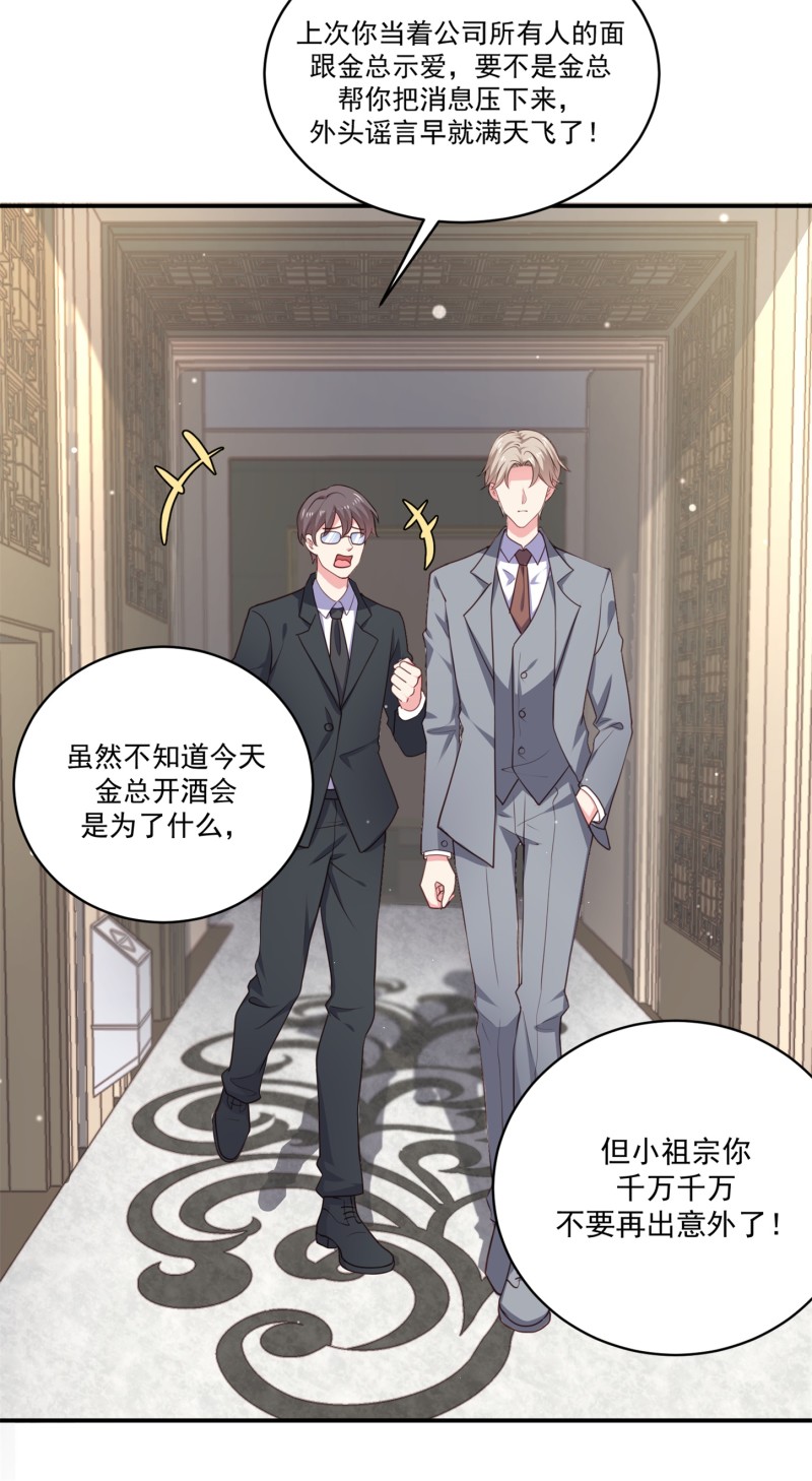 《女总裁的戏精小鲜肉》第59话 神秘帅哥 第21页