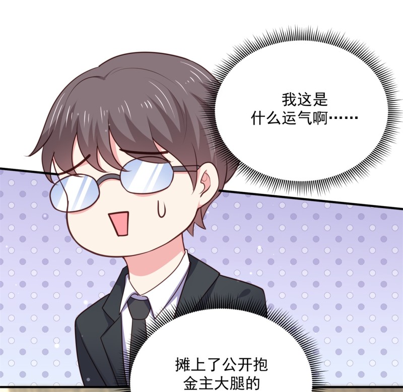 《女总裁的戏精小鲜肉》第59话 神秘帅哥 第23页