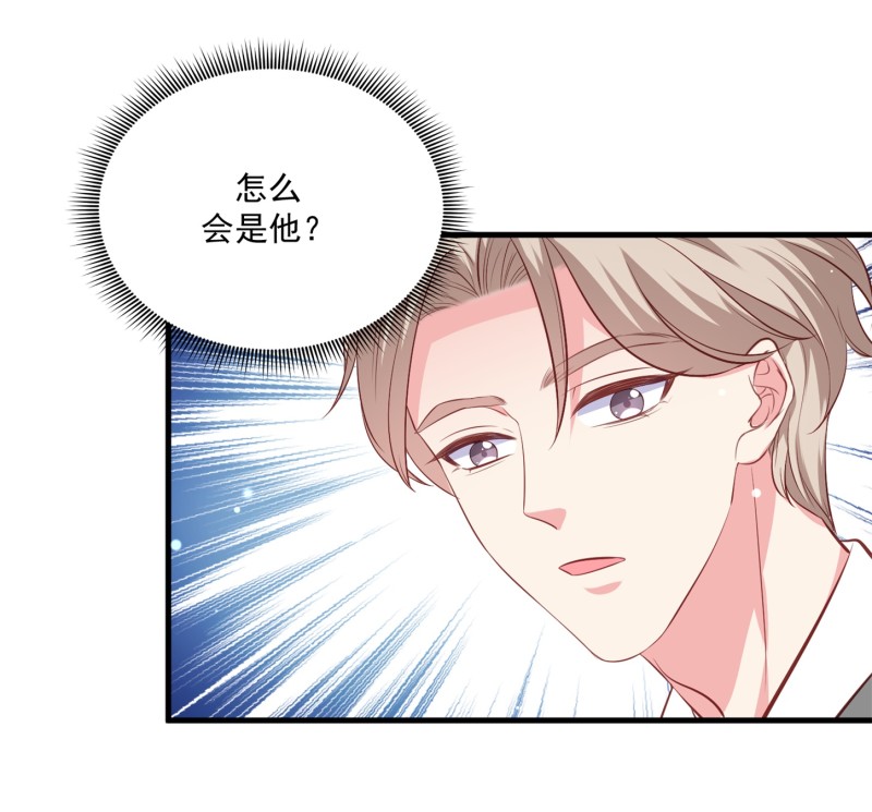 《女总裁的戏精小鲜肉》第59话 神秘帅哥 第25页