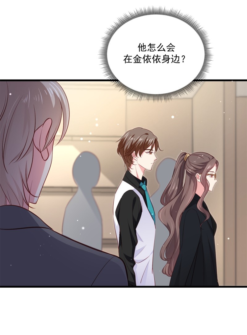 《女总裁的戏精小鲜肉》第59话 神秘帅哥 第26页