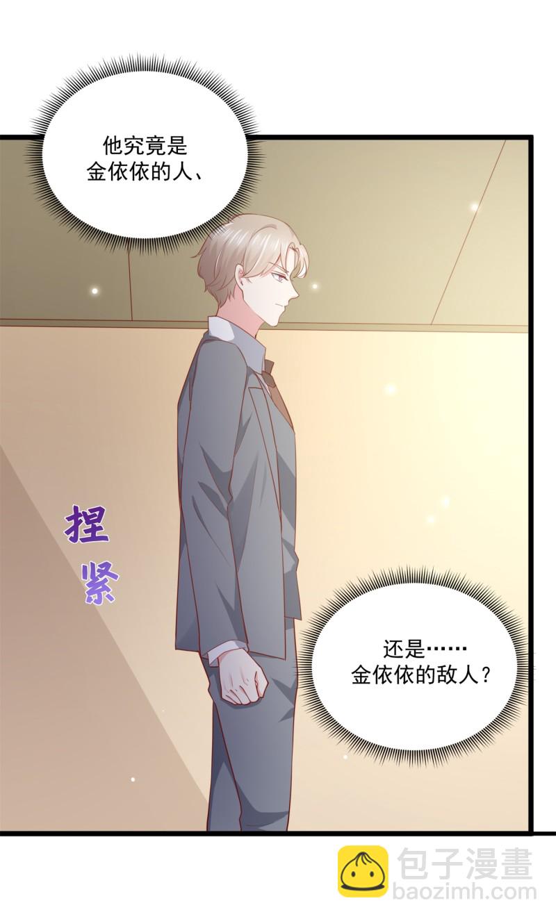 《女总裁的戏精小鲜肉》第59话 神秘帅哥 第31页